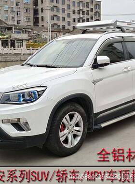 长安CS15/35/55/75汽车顶架凌轩行李框逸动旅行筐奔奔载货悦翔杆