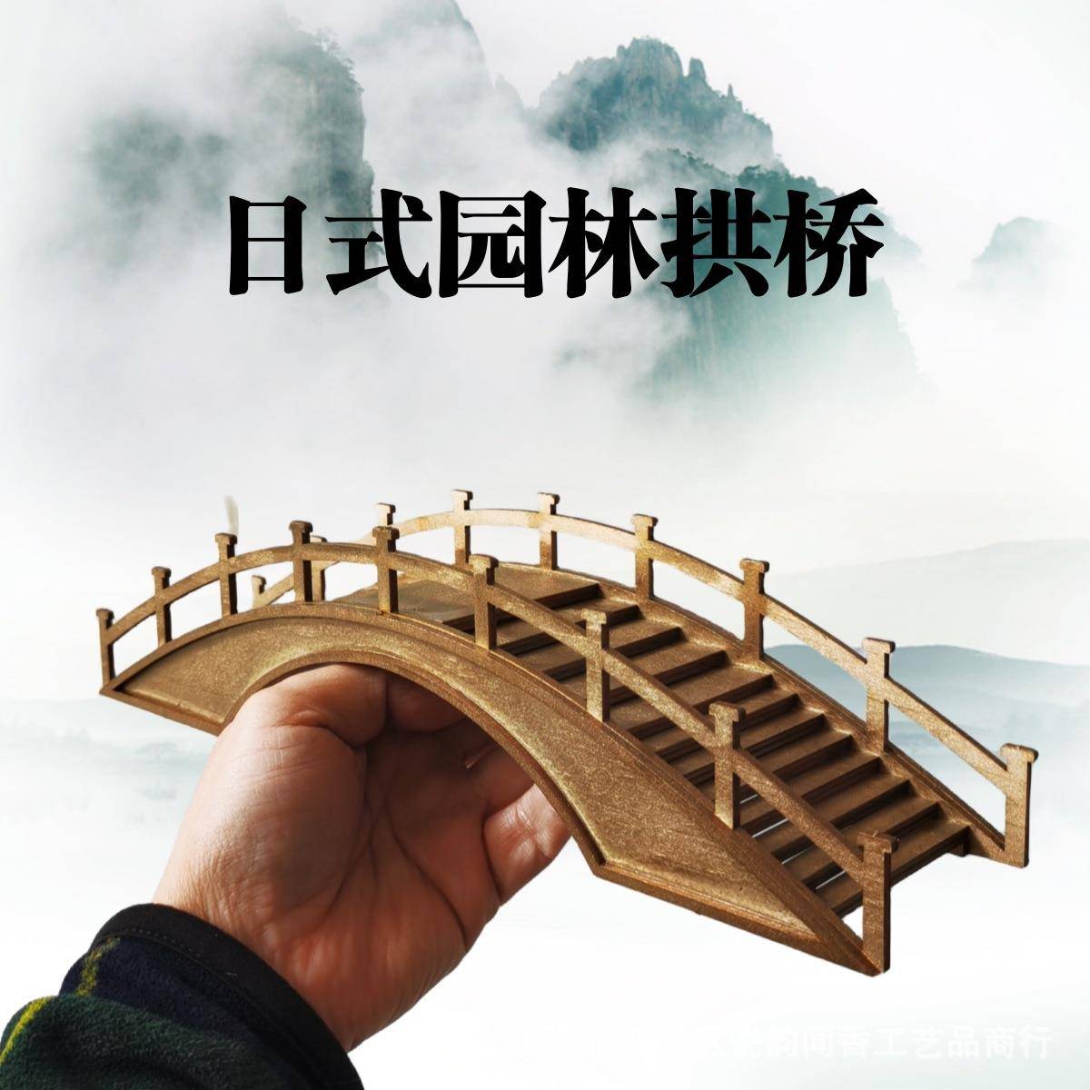 新中式桌面装饰摆件苏州园林拱桥竹桥三孔实木桥拼装成品模型