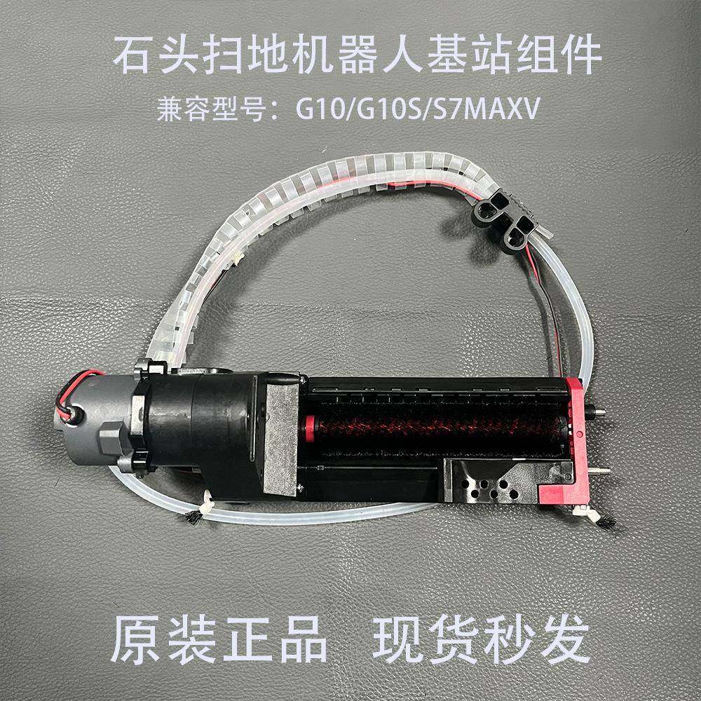 石头扫地机器人G10/G10S/S7MaxVS75水槽基站高速刷齿轮电机配件
