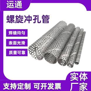 螺旋冲孔滤管不锈钢石油防砂冲孔网管过滤筒水井钻探用螺旋骨架