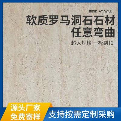 超薄弯曲柔性软石文化石新线石洞软瓷罗马洞石板岩软瓷砖外墙传用