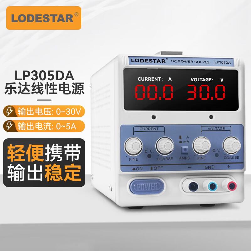 LODESTAR乐达LP305DA/LP302DA稳压电源毫安转换直流稳压电源