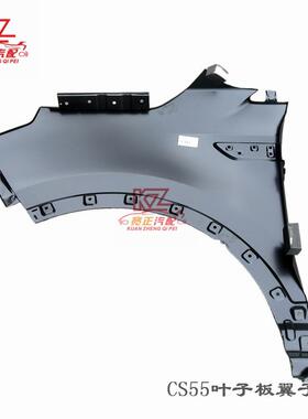适用长安CS55翼子板（宝应）