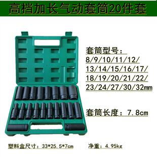 汽车风炮套筒20件套加长气动套筒小风炮套筒汽车维修套装组合工具