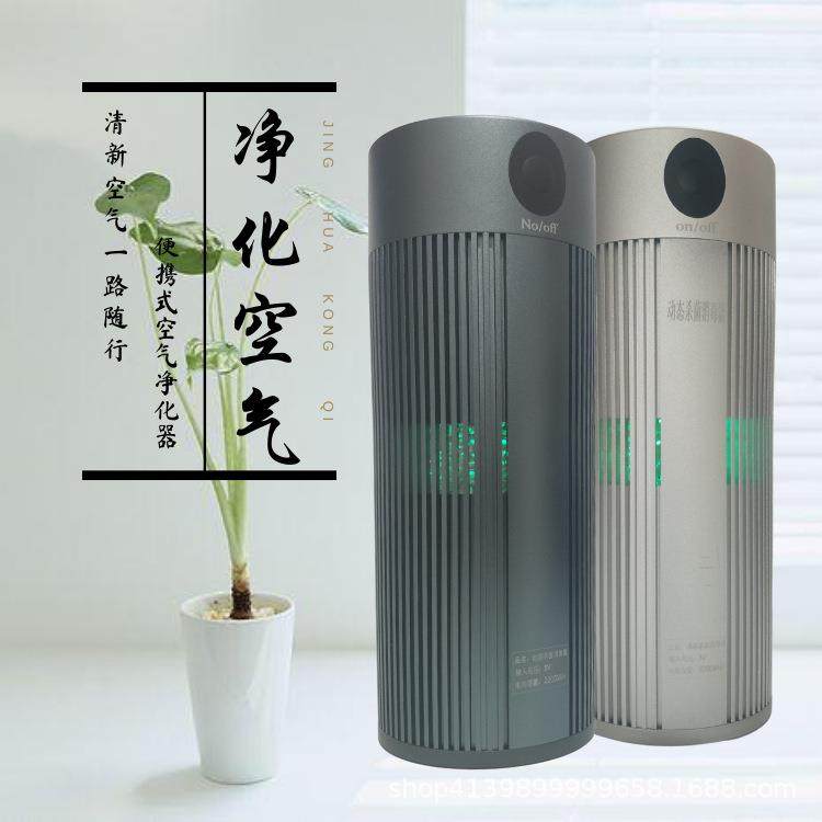 便携式空气净化器新汽车用内光催化除甲醛杀菌消毒异味烟味TVOC