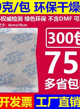 50克矿物干燥剂环保防潮剂颗粒干燥剂家私家具五金出口环保SGS