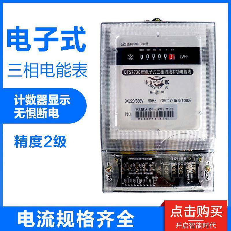 直销三相四线三相电表电子式有功电度表电能表厂房专用火表
