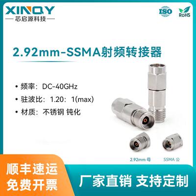 XINQY2.92母头转SSMA公头射频同轴转接器40G射频头不锈钢接头