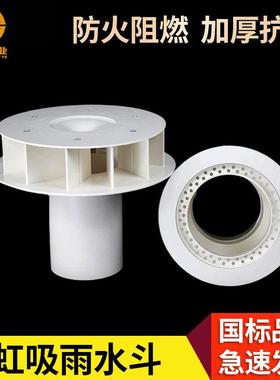87型雨水斗PVC排水管配件塑料重力DN110天台侧墙地漏虹吸落水斗