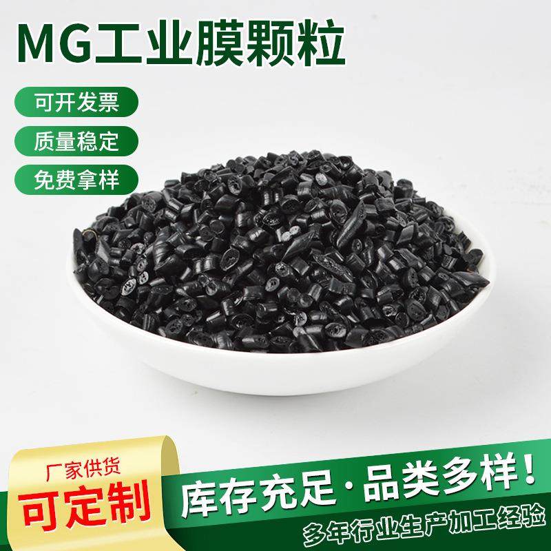 青岛MG工业膜颗粒PE塑料管道增韧颗粒pe工业膜颗粒,特色手工艺,其他特色工艺品,淘宝优惠券,粉丝福利购,淘宝优惠卷