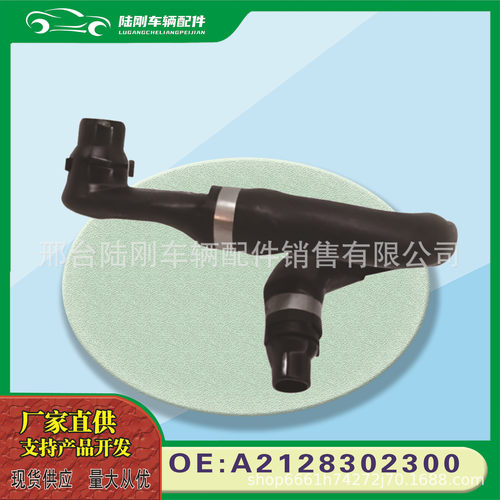 A2128302300适用于(进口)CLS轿跑版(C218)2011-2017热水管软管