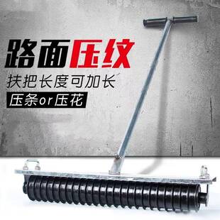 手动拉纹机混凝土压纹器拉纹器马路压纹水泥地耐用刻纹器