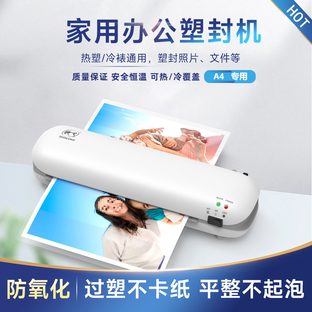 过塑机塑封膜办公家用小型相片办公过胶机A4相纸封膜机相片塑封
