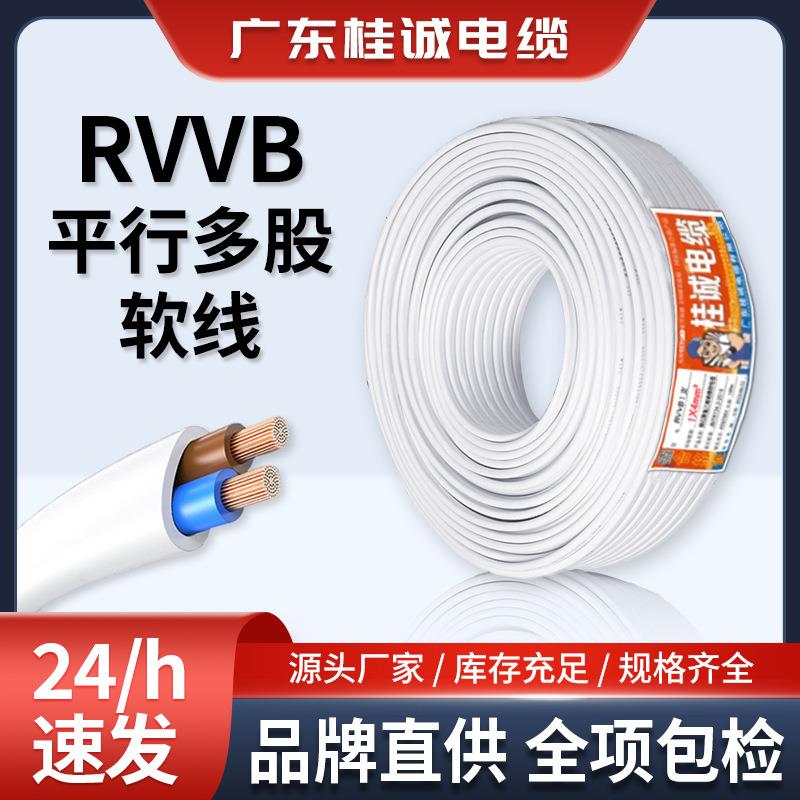 国标铜芯电源线ZC-RVVB白色护套线2芯0.75/1/1.5/2.5平方扁平软线