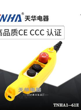 TNHA1-61ES61E双速手柄防雨型起重机用控制按钮船形行车开关