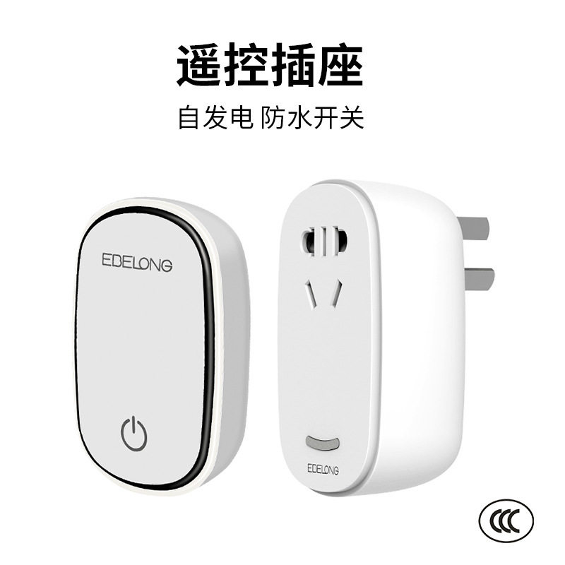 易百珑无线遥控开关垃圾处理器自发电免布线远距离防水插控制器