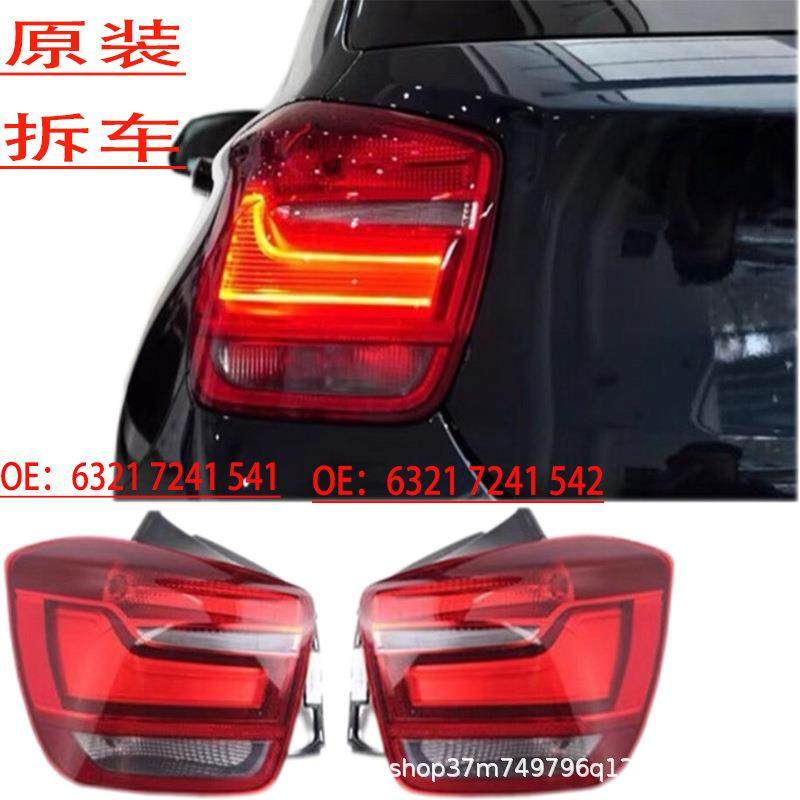 汽车配件适用宝马1系F20后尾灯LED刹车灯63217241541原厂拆车件