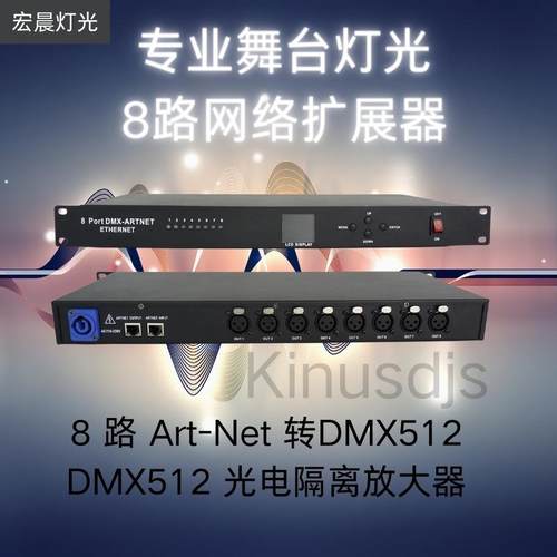 舞台灯光DMX512活动场合8路网络扩展器老虎控台