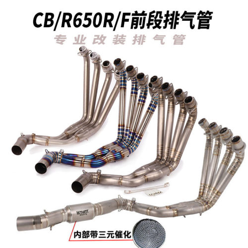 适用新老款CBR650R CB650R CB650F底排 不锈钢钛合金前段排气管