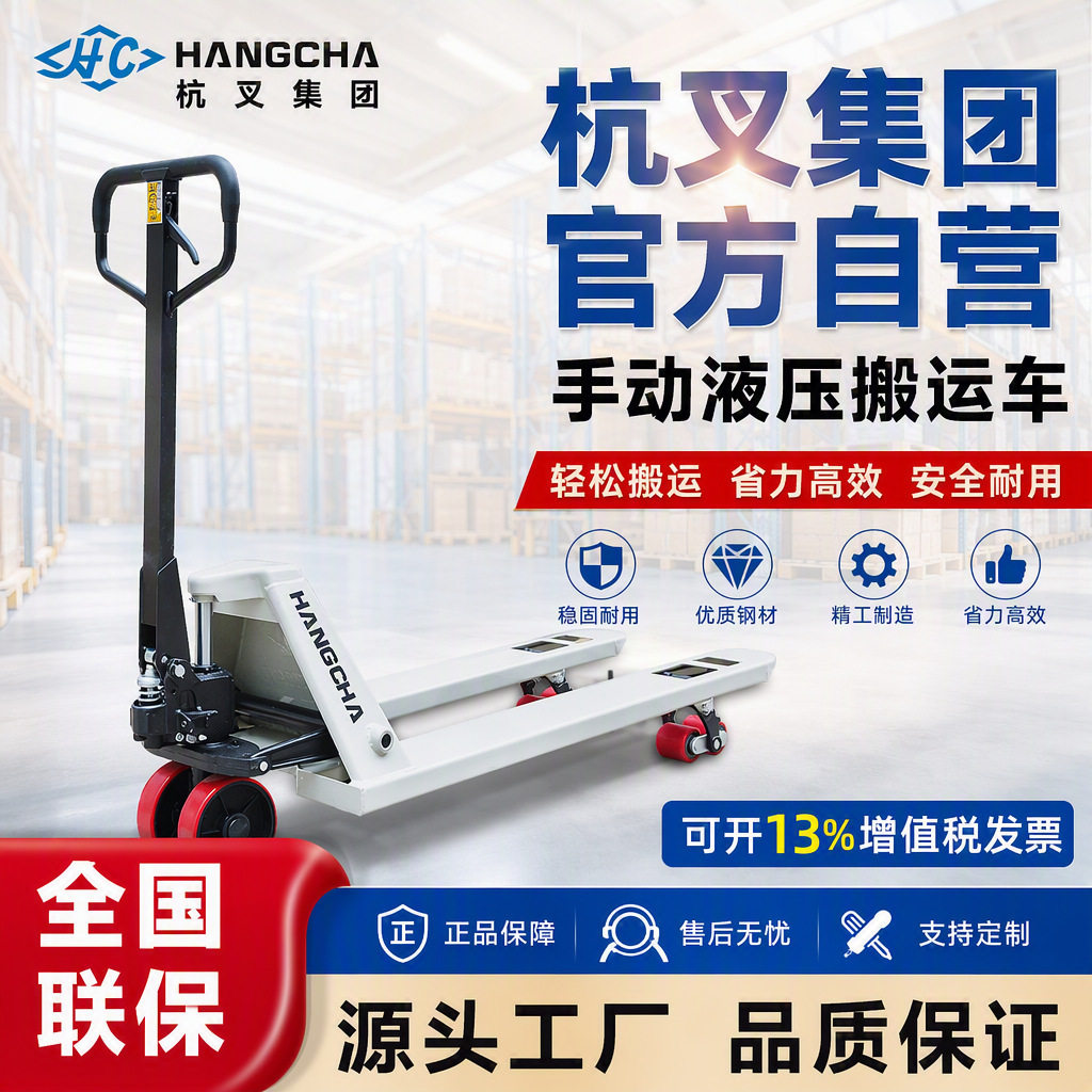 杭叉手动搬运车2吨3吨5吨液压车非电动叉车杭州叉车地牛手动叉车