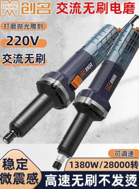 创名无刷电磨直磨机多功能手持式小型石材木工雕刻模具抛光打磨机