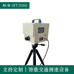 HT3000移动高清测速仪便携式拍照雷达测速仪带电池含三角架