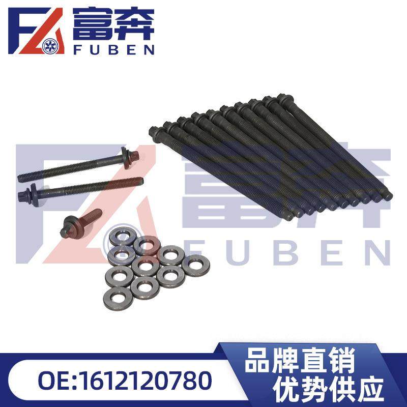 1612120780适用标致20084008雪铁龙C4L缸盖螺栓套装