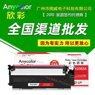 欣彩硒鼓W2080A彩鼓适用150a150w178nw179fnw彩色打印机晒鼓