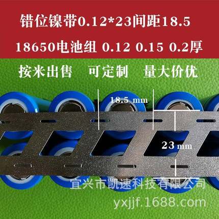 21700二并错位镍带18650电池斜口四并镍片32650冲孔镍片凯速造