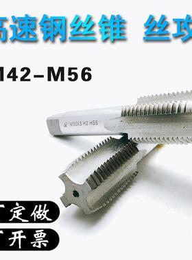 高速钢机用丝锥白钢丝攻M42M45M48M50M52M56*1*1.5*2*3*4*5*5.5