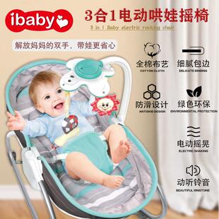 婴儿摇椅宝宝床三合一婴儿床音乐震动灯光电动摇椅安抚椅婴儿摇篮