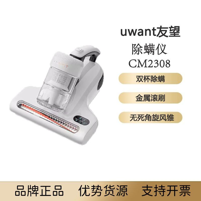 uwant友望除螨仪除螨吸尘床上家用大吸力吸尘器紫外线杀菌CM2308