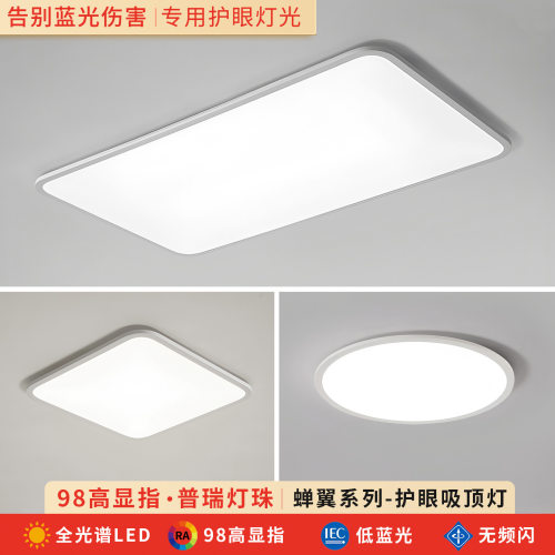 普瑞客厅灯现代简约主灯全光谱护眼超薄led吸顶灯大厅主卧室灯具