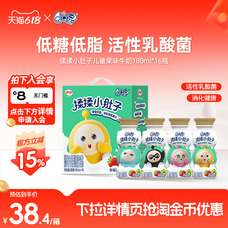 QQ星揉揉小肚子儿童果味牛奶草莓猕猴桃180ml*16瓶 酸奶饮品