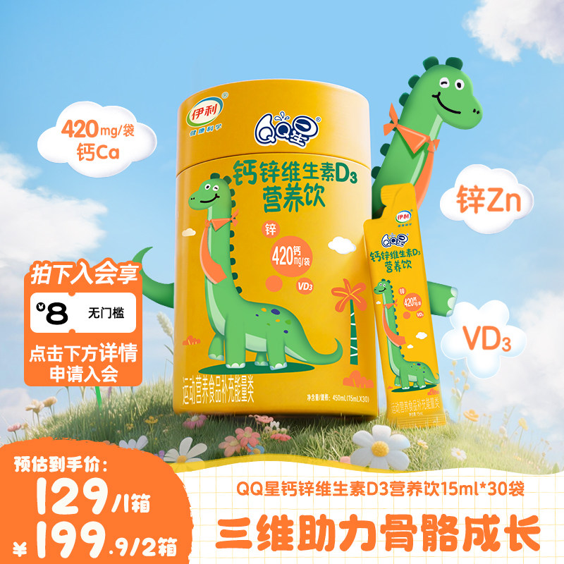 QQ星液体钙钙锌维生素D3营养饮15ml*30条/罐 儿童专研3月