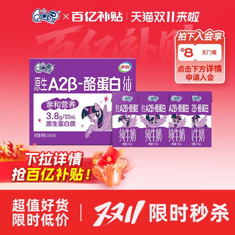 QQ星儿童成长纯牛奶125ml*16盒 1.3元/盒 - 线报酷