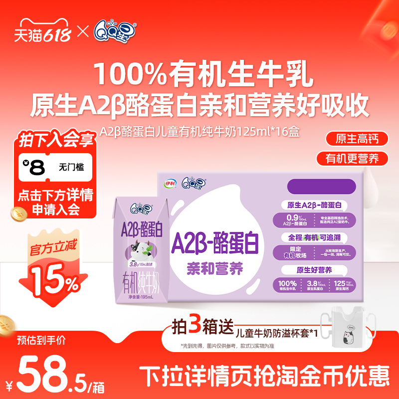 QQ星A2β酪蛋白有机纯牛奶195ml*10盒儿童成长牛奶高钙生牛乳