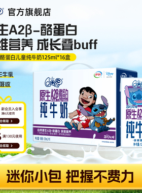 【秒杀专享】QQ星原生A2β酪蛋白纯牛奶 125ml*16盒 儿童成长牛奶