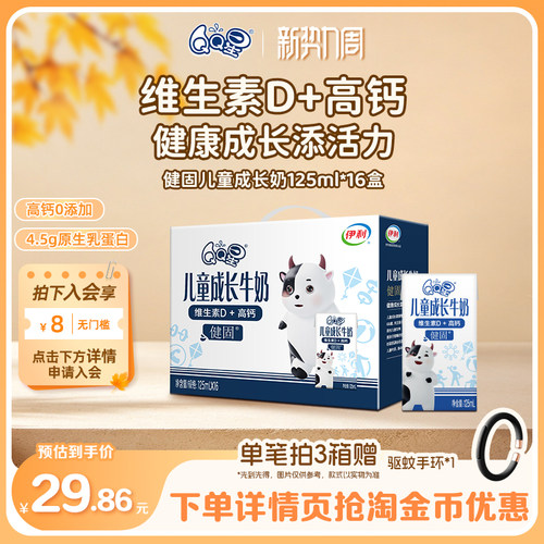QQ星健固儿童成长奶维D补钙