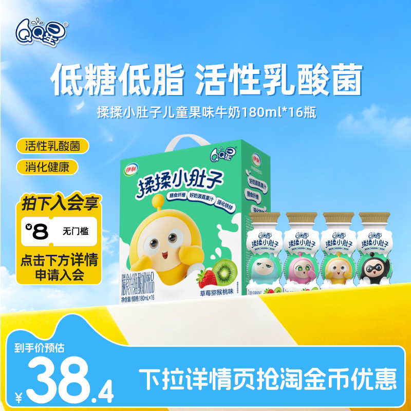 QQ星揉揉小肚子儿童果味牛奶草莓猕猴桃180ml*16瓶 酸奶饮品