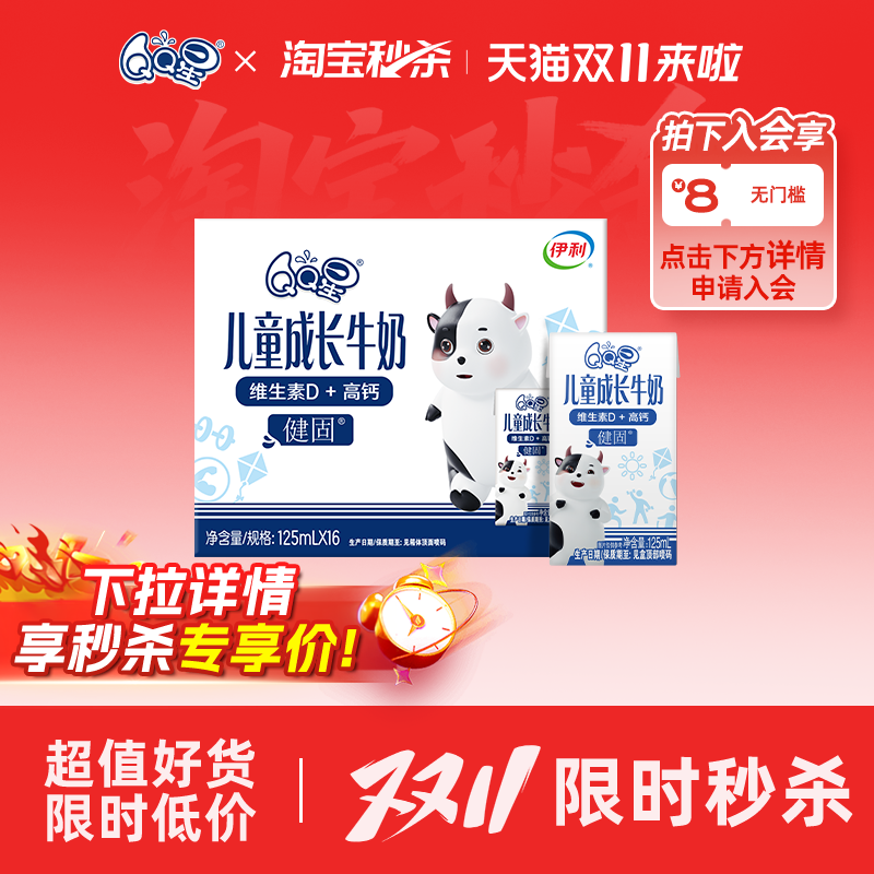 【秒杀专享】QQ星健固儿童成长奶 125ml*16盒高钙营养牛奶9月 都乐果汁实拍商品图