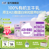 QQ星A2β酪蛋白有机纯牛奶195ml 10盒儿童成长牛奶高钙生牛乳