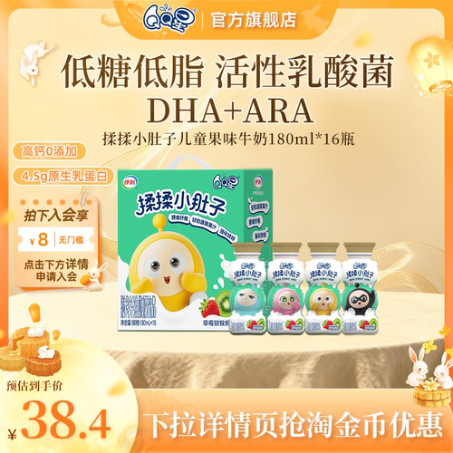 QQ星揉揉小肚子儿童果味酸奶