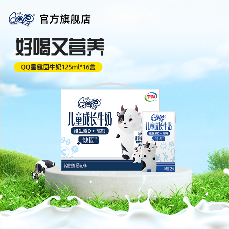 QQ星健固儿童成长奶*125ml*16盒*1箱