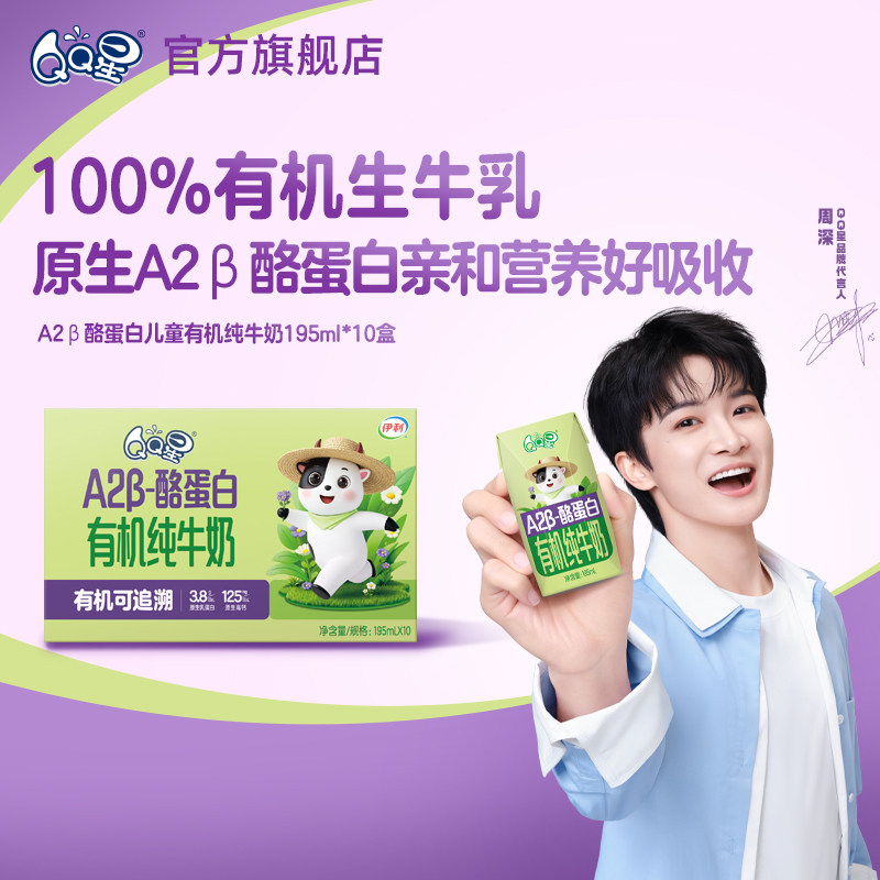 QQ星原生A2β酪蛋白纯牛奶