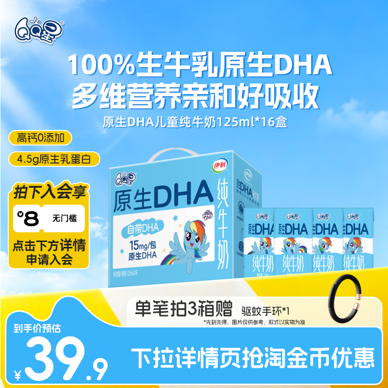 QQ星生牛乳DHA儿童纯牛奶