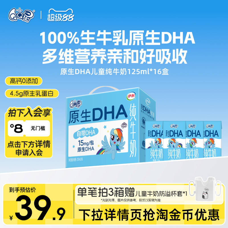 QQ星生牛乳DHA儿童纯牛奶
