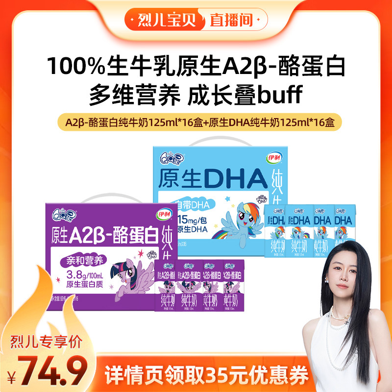 【烈儿宝贝直播间】QQ星DHA+A2β酪蛋儿童牛奶 125ml*16盒*2箱4月