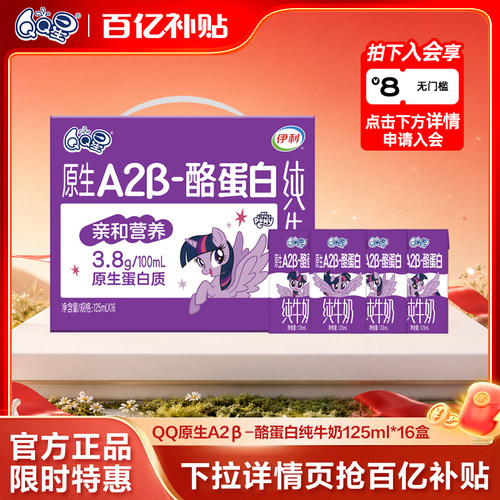 QQ星A2β-酪蛋白儿童纯牛奶