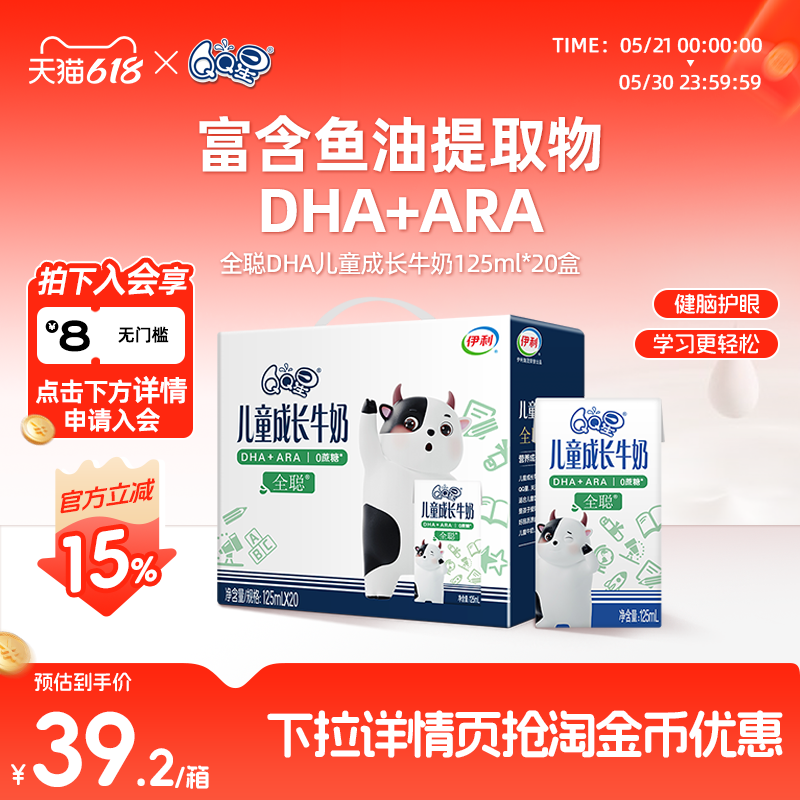 QQ星全聪DHA儿童成长牛奶125ml*20盒0蔗糖维生素纯牛奶学生早餐奶